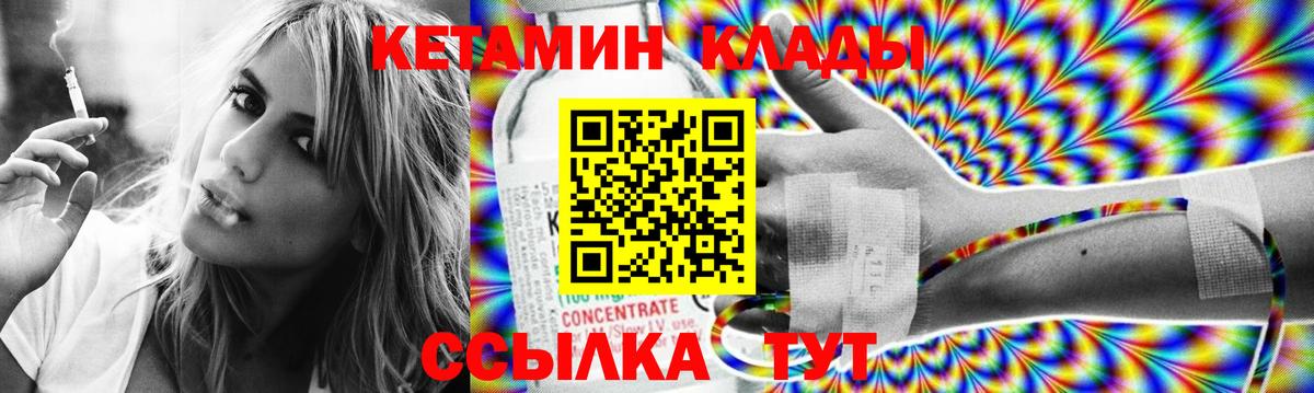 КЕТАМИН ketamine  Вход с VPN  Норильск 