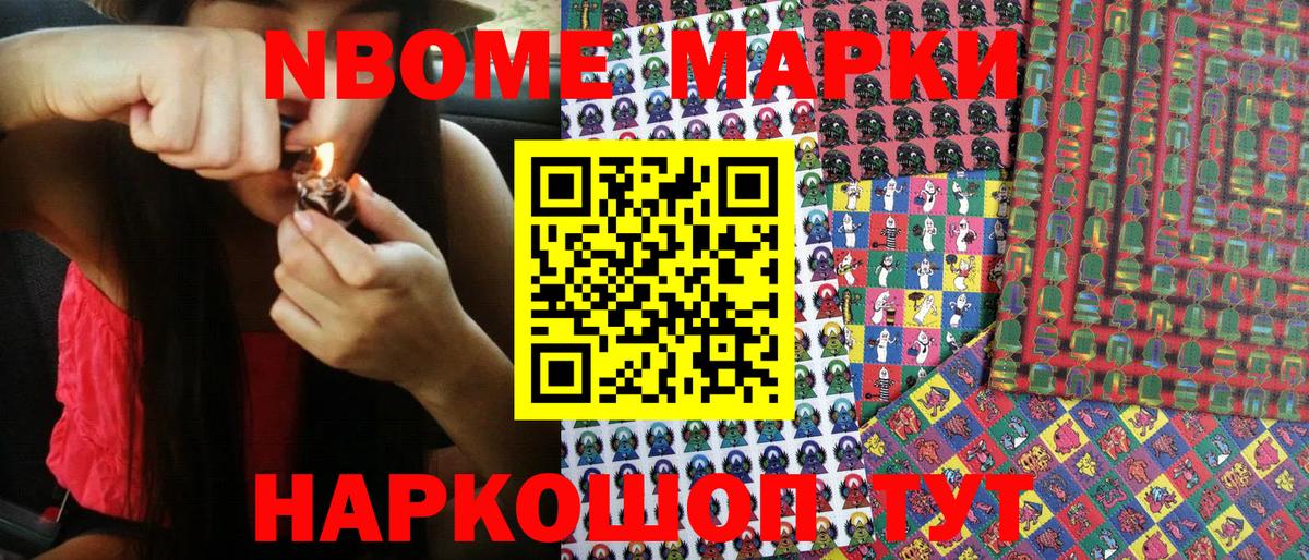 Марки NBOMe 1,5мг Норильск