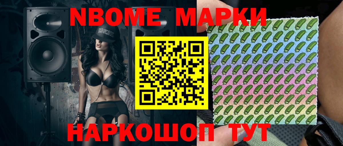 Марки N-bome 1,5мг  Вход с VPN  Норильск 